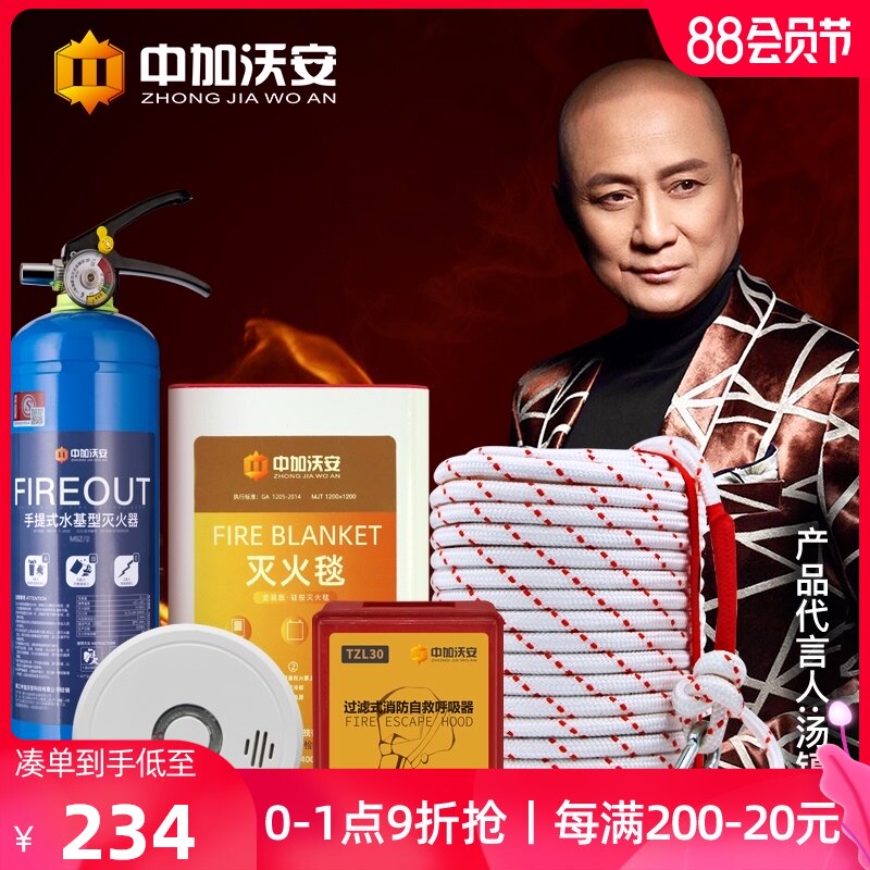 水基灭火器家用消防器材套装全套灭火毯消防认证应急包四件套家庭
