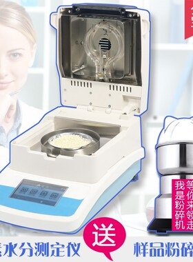 卤素水分仪微量水份测定仪馅粮食玉米塑料粒子卤素快速水分测定仪