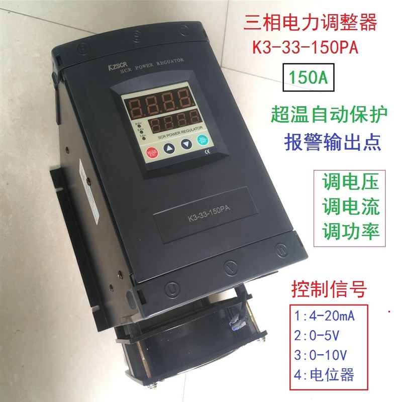 调功器 数显可控硅SCR 150A 50kw 调压和过零调功 三相电力调整器