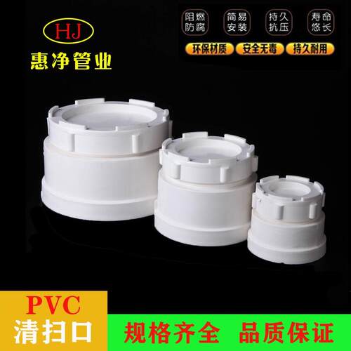 PVC排水管堵头管帽清扫口 检查口下水管堵头PVC配件50 75 110 160