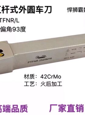 悍狮霸93度杠杆式外径外圆数控车床刀杆PTFNR/L1616/2020/2525/32