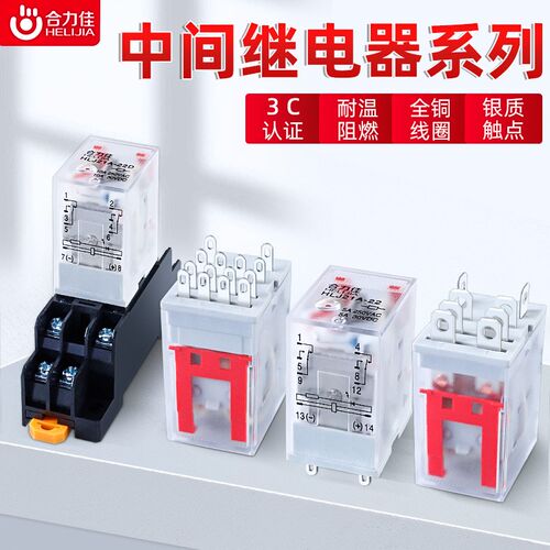 大功率中间继电器12V直流24V220V交流小型8脚14脚电磁HH52P底座