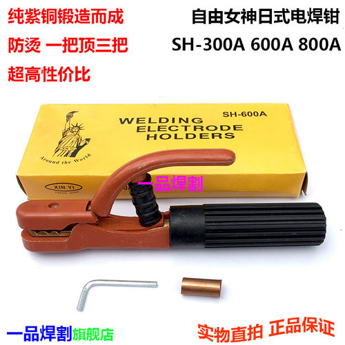 特惠不烫手纯紫铜日式自由电焊钳焊把钳电焊把工业级SH-800A
