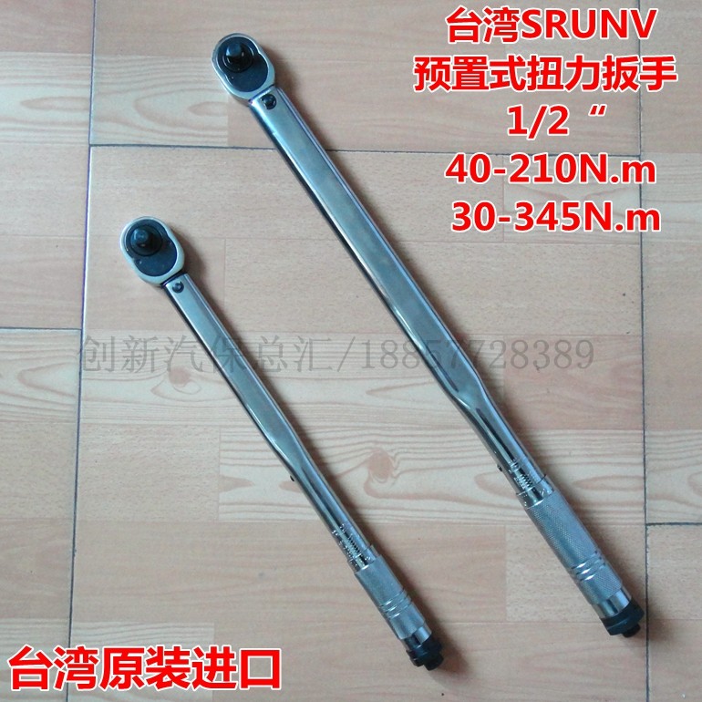 台湾SRUNV扭力扳手 预置式扭力矩棘轮汽修轮胎扳手磁性火花塞套筒