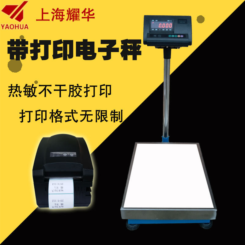 上海耀华A12带打印功能电子秤热敏不干胶打印计重台秤称重落地称