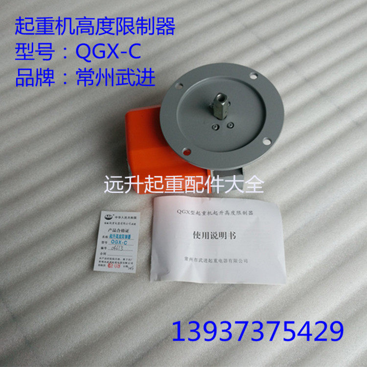 QGX-A B C起重机高度限制器 常州武进起升高度限制器 轴头限位器