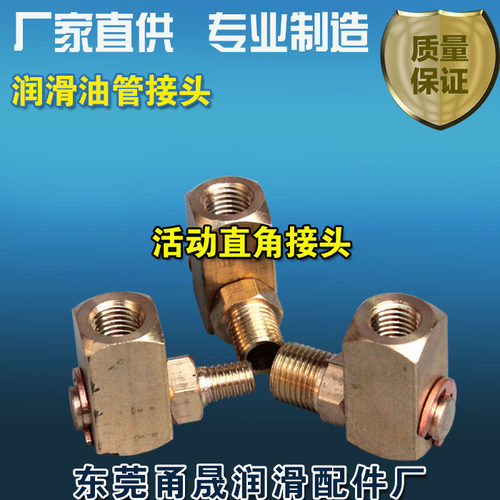PLH-408活动直角接头/万向旋转接/M6*1/外牙M8*1/1分牙插4mm管子