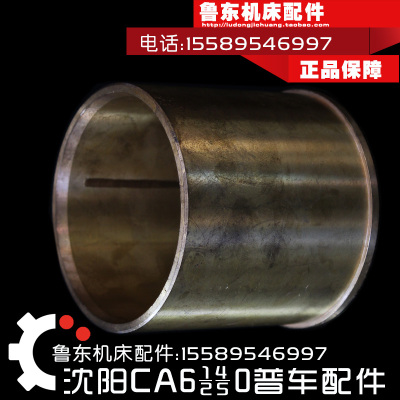 沈阳机床CA6140/6150/6240车床配件 变速箱 铜套 外圆100*d90*l95