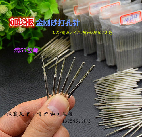 包邮加长金刚砂打孔针头 玉石翡翠水晶打孔钻头蜜蜡琥珀贝壳打眼