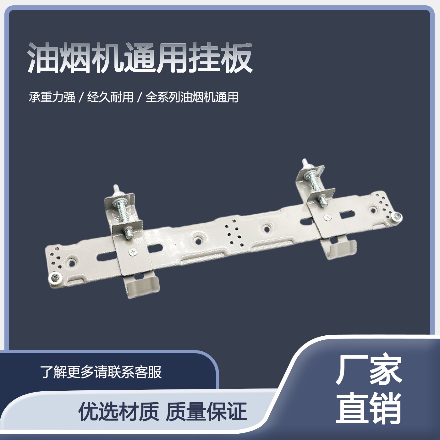 通用油烟机挂钩挂板伸缩升降调节烟机灶具配件