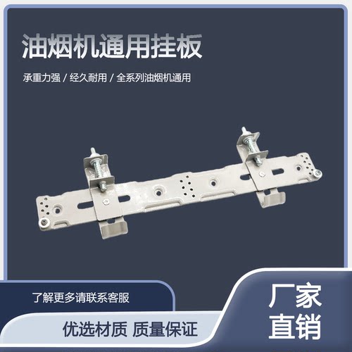 通用油烟机挂钩挂板伸缩升降调节支撑架加厚适用方太老板小米美的