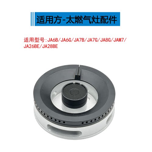 适用方太燃气灶配件JA6B JA6G JA7B JA26BE大火盖小火盖铜帽灶芯