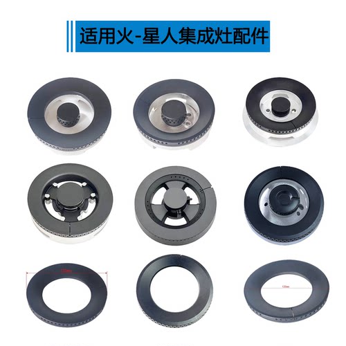 适用火星人集成灶配件X3 X5 X7 Q5 E30 T20 N35 E2火盖分火器灶芯