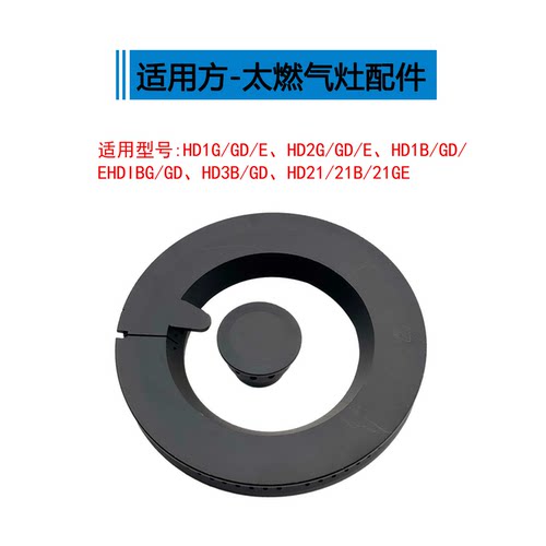 适用方太燃气灶HD1G HD2G HD1B HD21BE大火盖小火盖炉芯维修配件