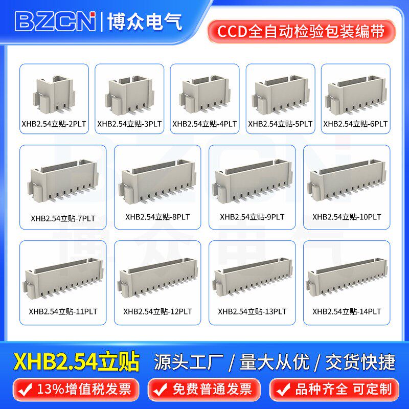 博众针座连接器XHB2.54L间距2.54连接器立贴PCB板对接座2P/3P/4P/