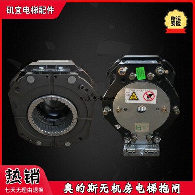 奥的斯电梯进口抱闸制动器/TBA20222BC5/TCA20222BC5/BC6/BC7现货