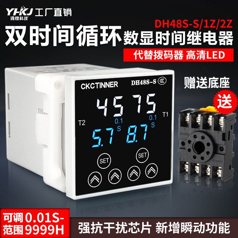 数显时间继电器DH48S-S通电无限循环延时智能继电器220V24V控制器