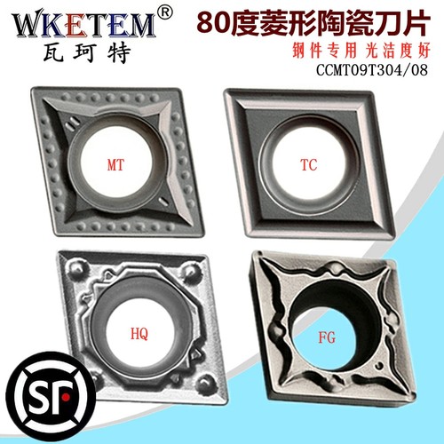 陶瓷钢件数控刀片菱形刀粒CCMT09T304 08FG HQ TC MT内孔单面刀头