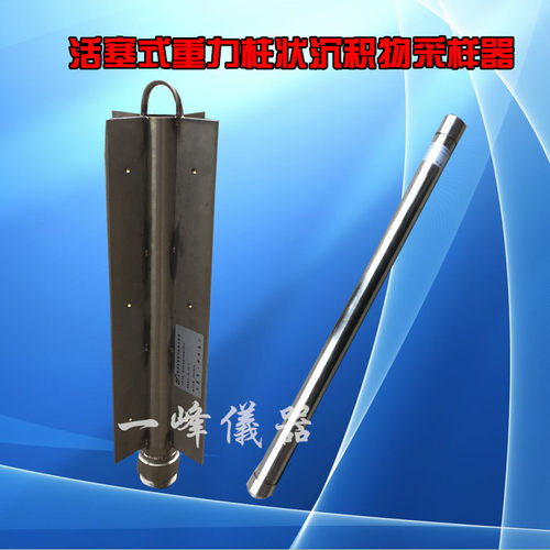 DCJ-1活塞式重力柱状沉积物采样器 底泥取样器 取0-50m的沉积物
