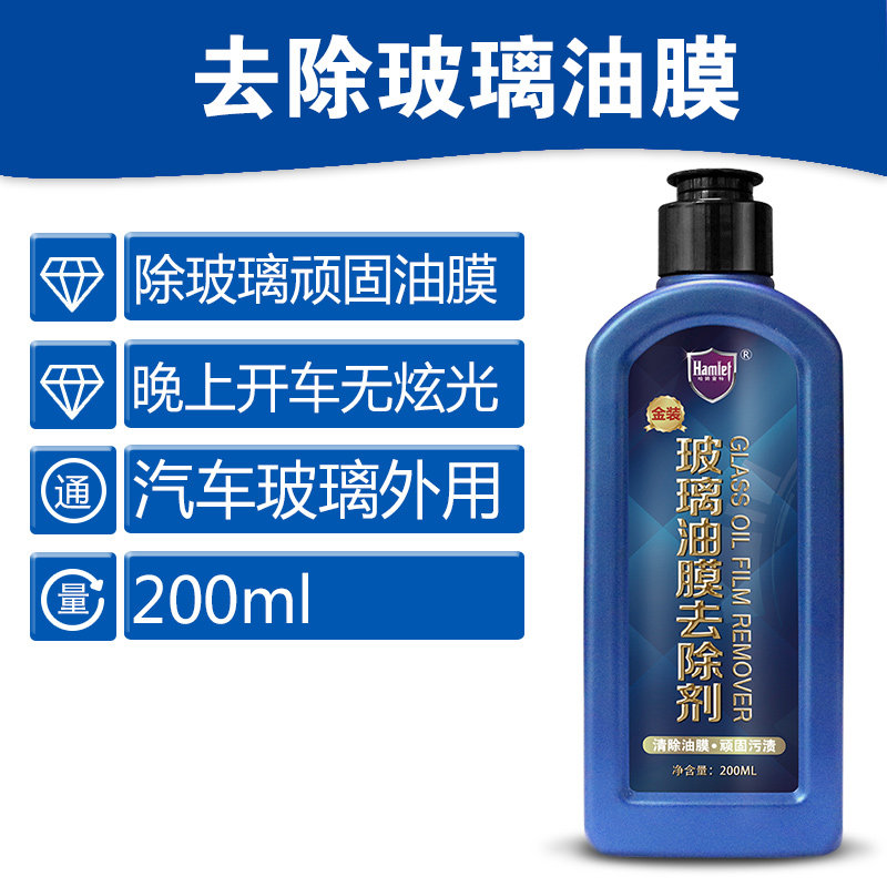 哈姆雷特汽车玻璃清洁剂前挡风去油膜清洁强力去污垢除油膜净用品