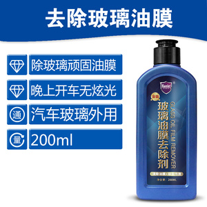 哈姆雷特汽车玻璃清洁剂前挡风去油膜清洁强力去污垢除油膜净用品