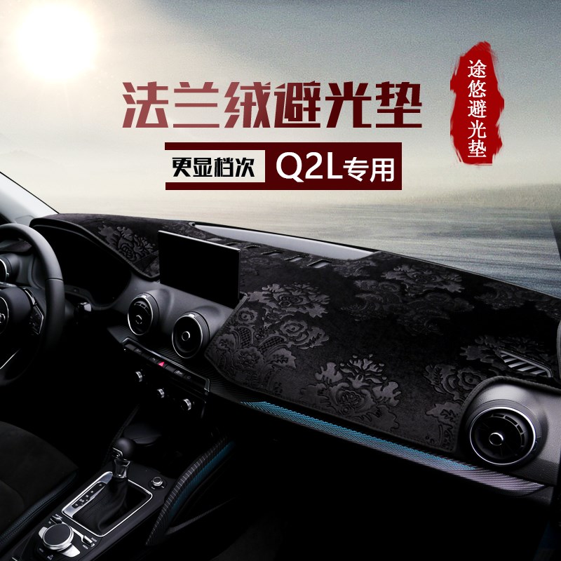 适用奥迪q2Lq3q5Lq7Ss5仪表台垫防晒遮阳改装内饰前中控盘避光垫