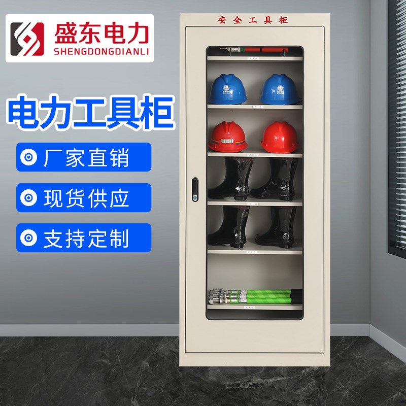 安全工具柜智能除湿柜配电室安全帽接地线专用柜电力铁皮工器具柜图片