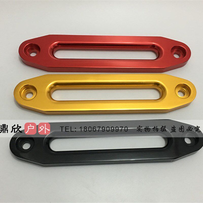 包邮 越野车绞盘铝导口 挡绳架 挡绳器 绞盘配件 导绳器