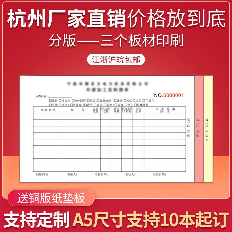 条形码联单收据出库单单据开单单三联单印送货销货单入库二联本联
