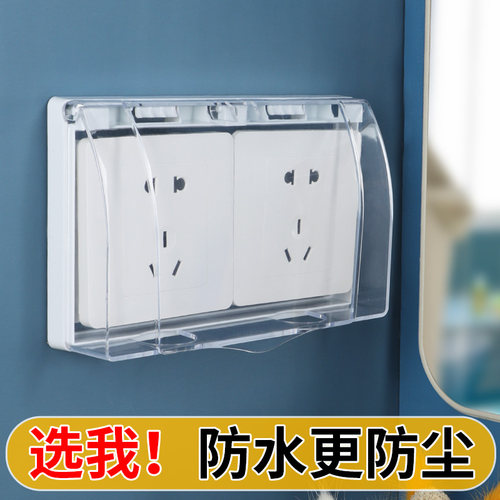 防溅盒开关插座面板防漏电卫生间浴室电源线保护盖自粘透明防水罩