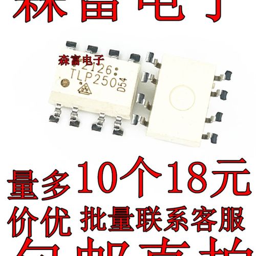 全新 TLP250F TLP250 SOP8贴片 光电耦合器/隔离器芯片 TLP250H