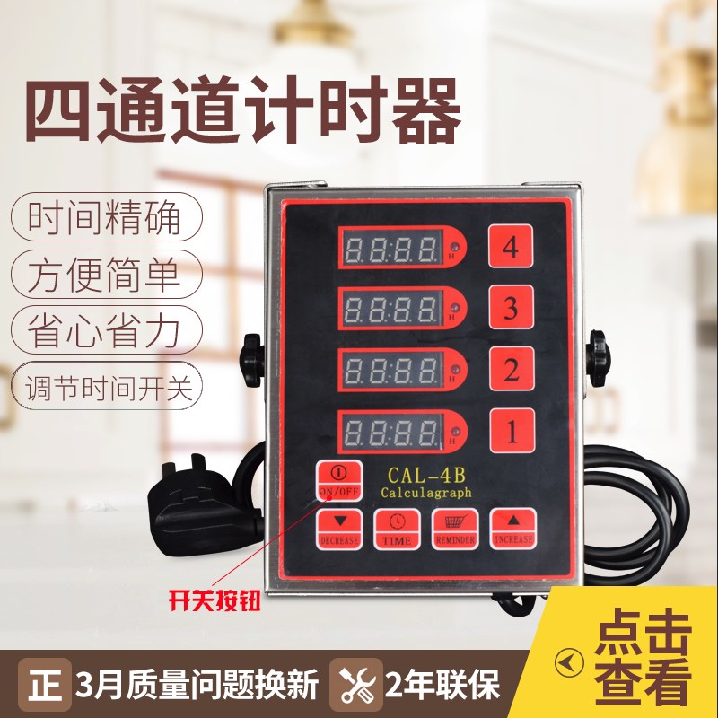 商用多段计时器六通道设计 汉堡炸鸡奶茶烘焙专用计时器 厨房高效