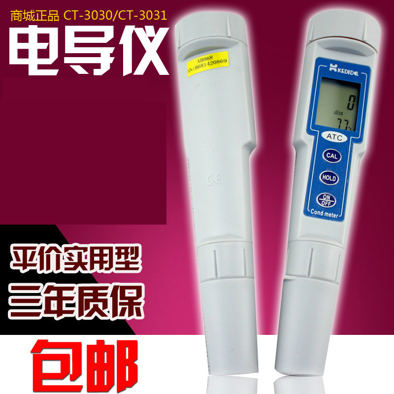 精度电导率仪测试笔便捷式水质检测仪笔式纯净水测试仪包邮
