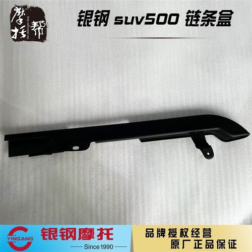银钢SUV 500边三轮侉子摩托车YG500B-A原厂配件链盒挡泥板防尘罩