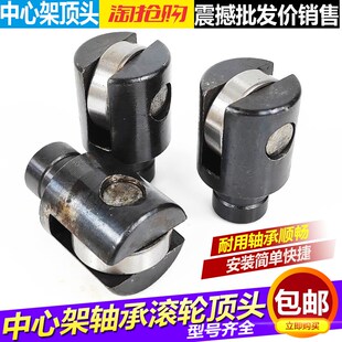 包邮中心架顶头体轴承滚轮沈阳大连6140 6150 6180中心架轴承顶头