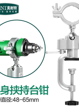 电磨机支架手电钻万向旋转固定架多功能手枪钻万用架工作台夹具
