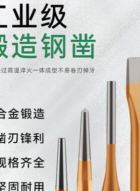 合金钢凿子扁铲凿铁专用錾子钻子混凝土打石头破劈石手工锤子yy