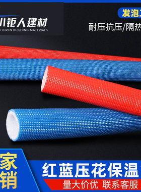 红蓝压花保温管地暖水管子家装20分水器管道4分保温棉25管套6分