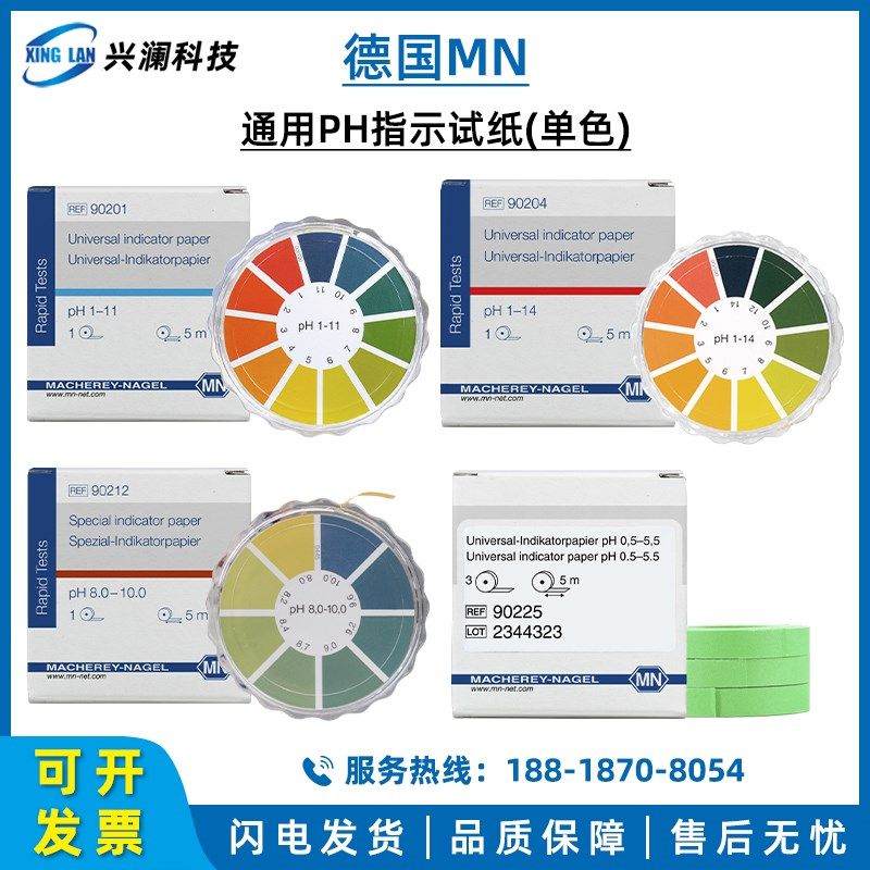德国MN酸碱度测试纸90201PH测试条90210 PH1-11每卷5米长试纸包邮