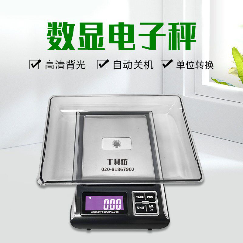 BL-01电子天平珠宝秤茶叶秤电子秤0.01g厨房秤高精度计重计数功能