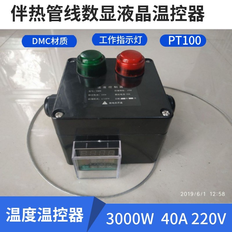 电伴热带数显温度控制器伴热管线可调液晶温控器加热电缆调温开关