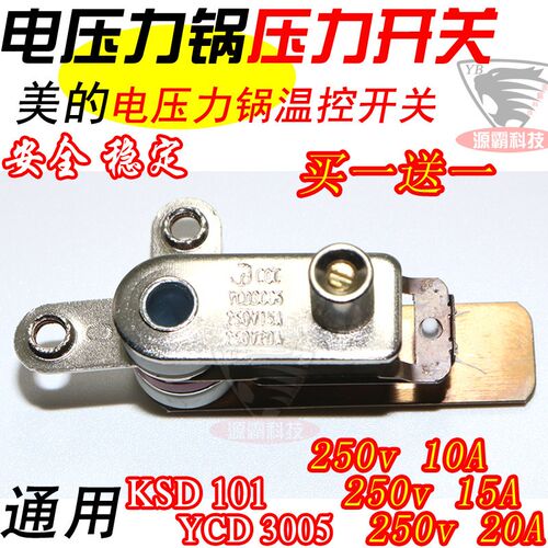 通用美的电压力锅开关KSD101/113/105/10-15A250V温控开关YCD3005