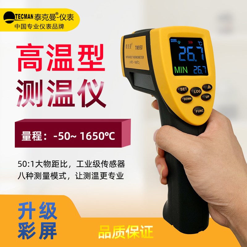 泰克曼TM920红外线测温仪TM950高温测温枪-50~1650高温测温仪