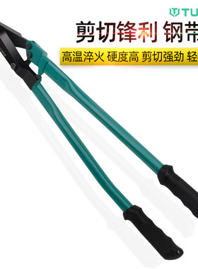 钢带剪刀铁皮带拆包剪铁带打包带开包剪子铁打包带铁皮剪12寸18寸