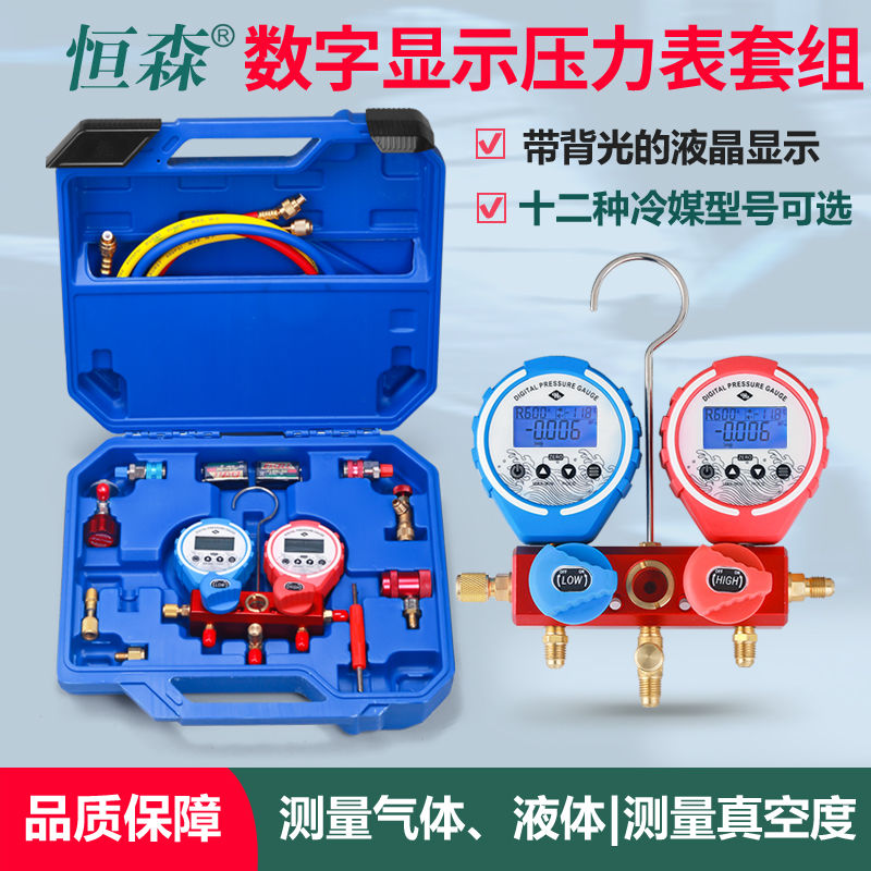 恒森电子加氟表单表 数显加液表头数字液晶空调冷媒压力表