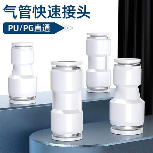 气管快速接头气动塑料快插PU直通PG变径二通对接高压6-4 8-6 12-8