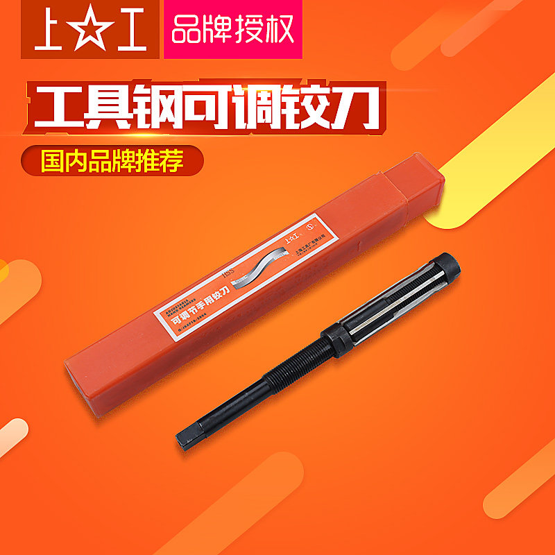 正品上工可调节手用铰刀6.5-7-7.75-8.5-9.25-10-10.75-11.75mm