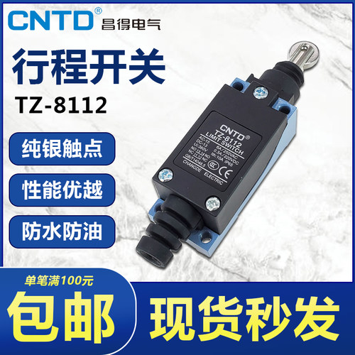CNTD昌得限位行程开关TZ-8112 滚轮防水ME/8112 AZ-8112 CZ-8112