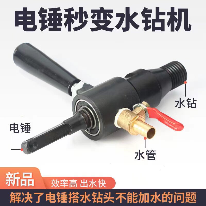 电锤钻注水器接杆电钻转水钻加水装置电锤钻秒变钻孔机转换头连接