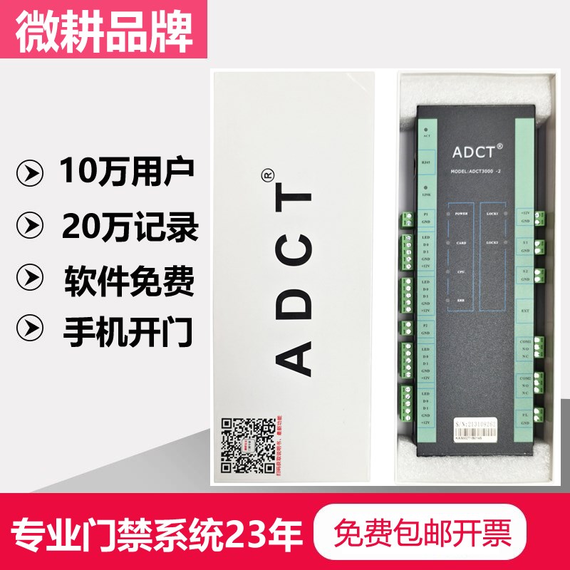 微耕ADCT3000-1联网门禁板手机小程序控制器3000-2远程网络开门